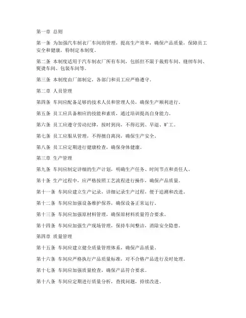 汽车制衣厂车间管理制度