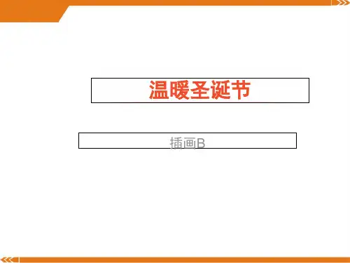 2024年温暖圣诞节—美术课件