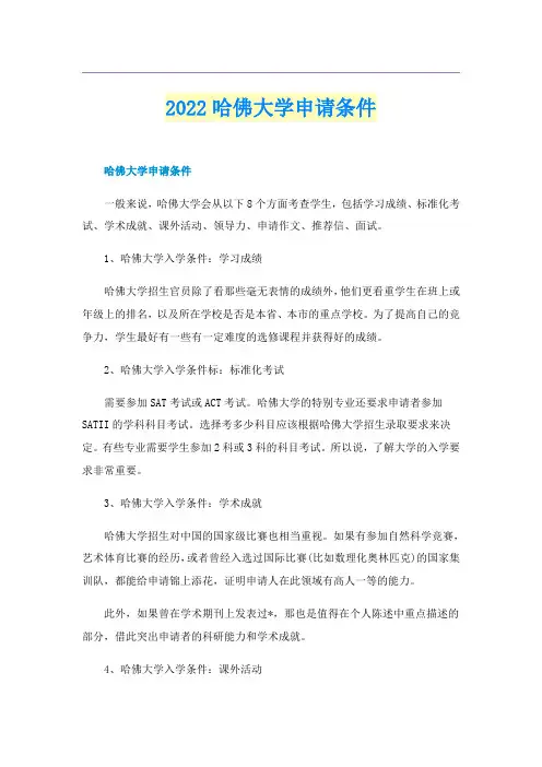2022哈佛大学申请条件