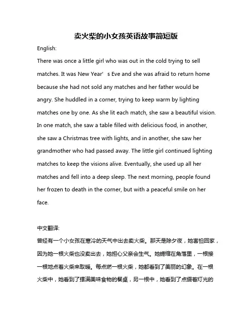 卖火柴的小女孩英语故事简短版