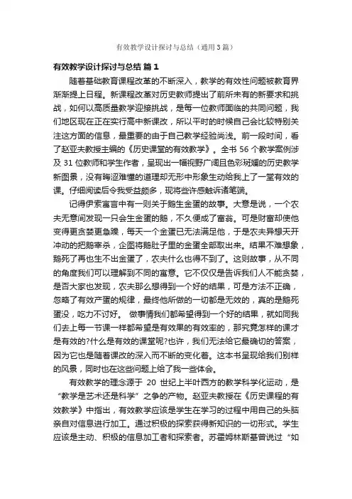 有效教学设计探讨与总结（通用3篇）