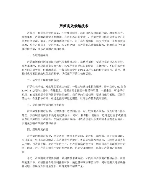 芦笋高效栽培技术
