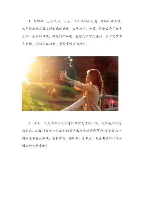 挽回女朋友的话