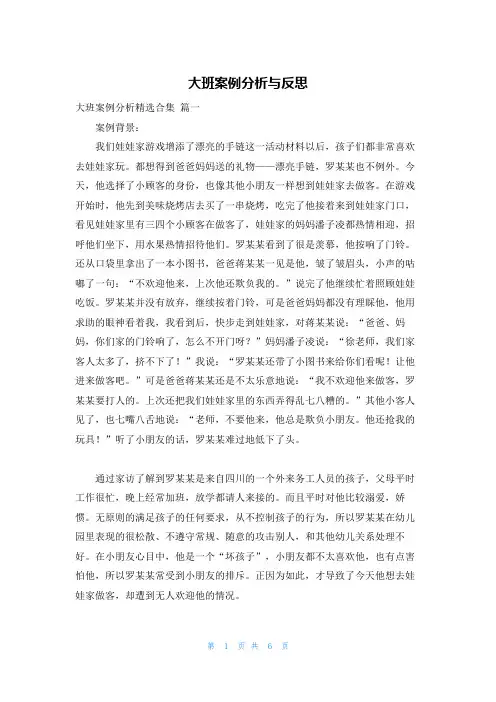 大班案例分析与反思
