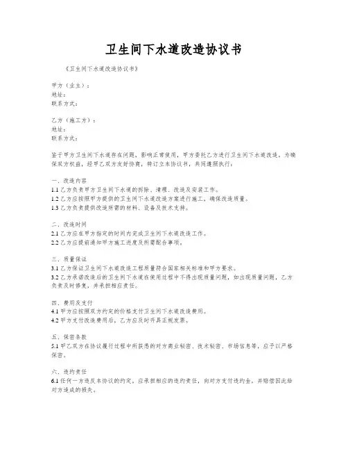 卫生间下水道改造协议书