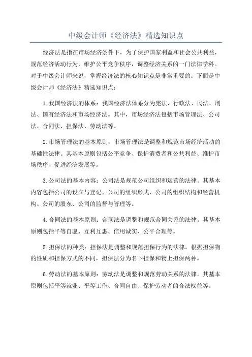 中级会计师《经济法》精选知识点
