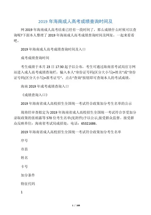 2019年海南成人高考成绩查询时间及