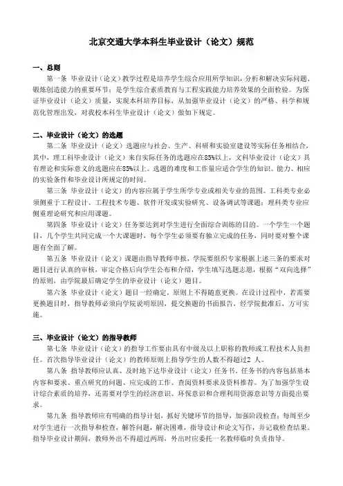 北京交通大学本科生毕业设计(论文)规范