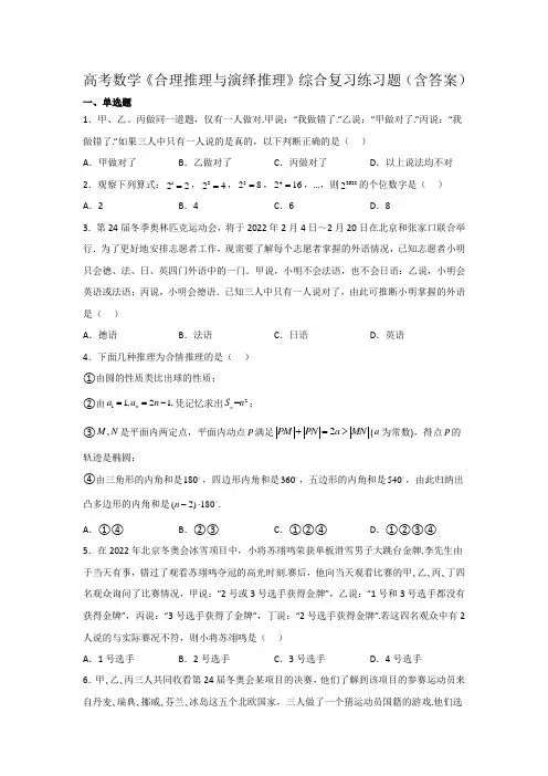 高考数学《合理推理与演绎推理》综合复习练习题(含答案)