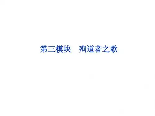 苏教版语文必修三第二专题第三模块离骚(节选)