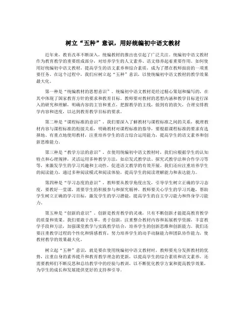树立“五种”意识,用好统编初中语文教材