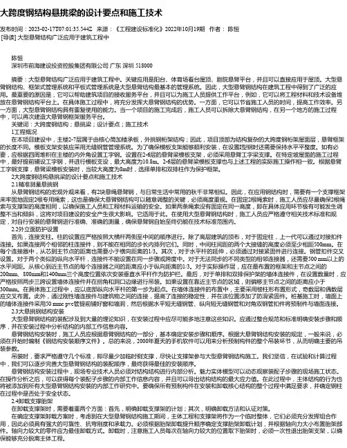大跨度钢结构悬挑梁的设计要点和施工技术