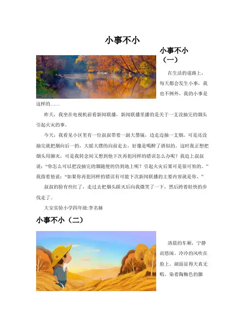 小事不小(共10篇)