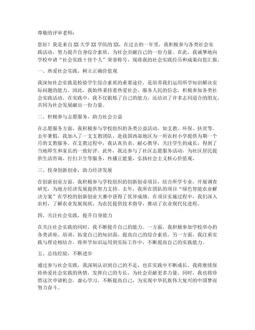 社会实践十佳个人申请书