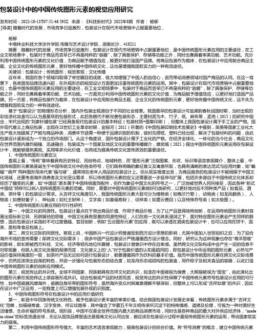 包装设计中的中国传统图形元素的视觉应用研究