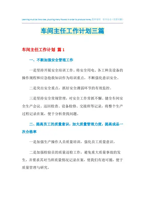 2021年车间主任工作计划三篇