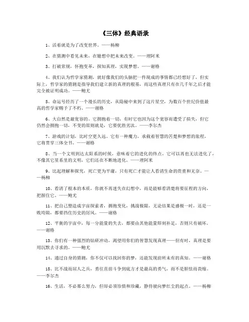 《三体》经典语录