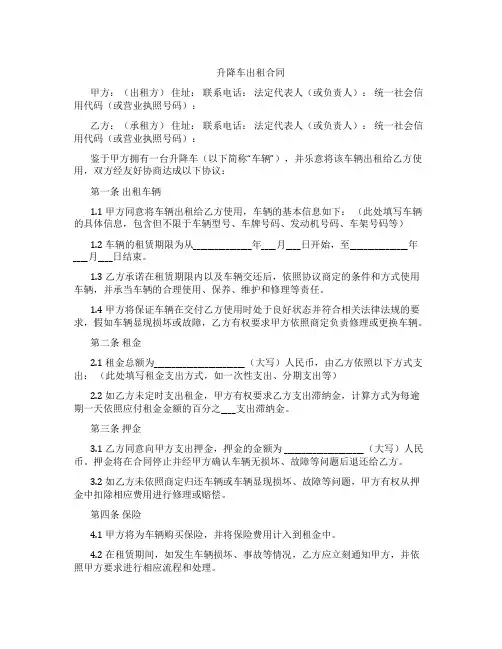 升降车出租合同