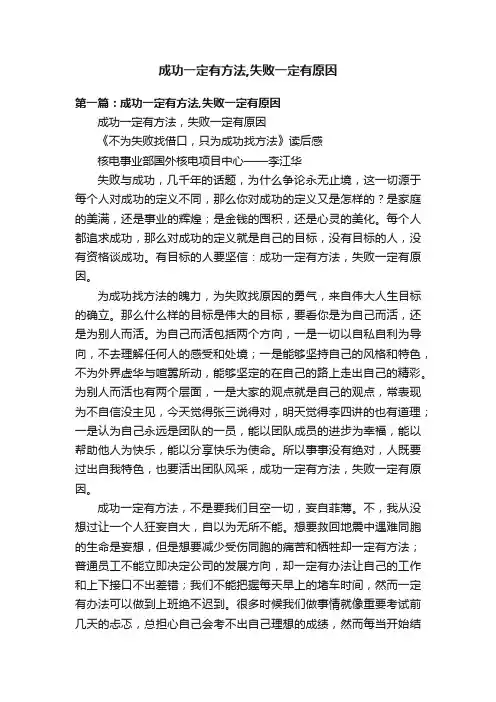 成功一定有方法,失败一定有原因