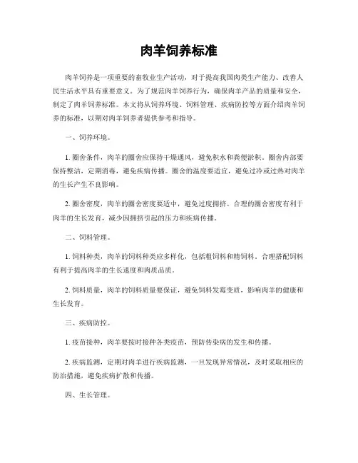 肉羊饲养标准