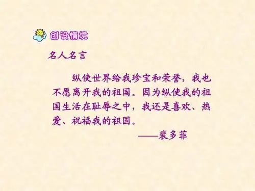 小学四年级上册苏教版语文徐悲鸿励志学画课件