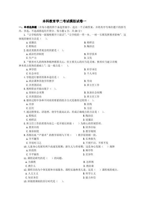 自考本科教育学(二)必过题1