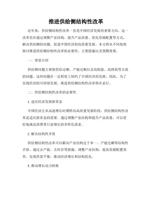 推进供给侧结构性改革