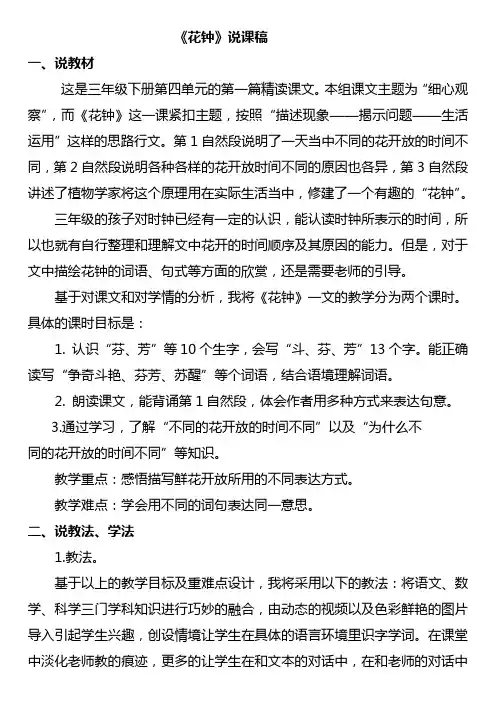 部编版人教版语文 三年级下册 说课稿第四单元