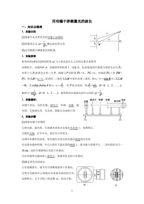 2024高考物理一轮复习--光学专题(四)--实验：用双缝干涉测量光的波长