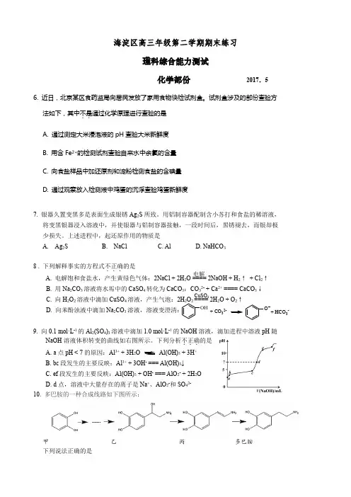 北京市海淀区2017年度高三综合练习二二模化学试卷含答案