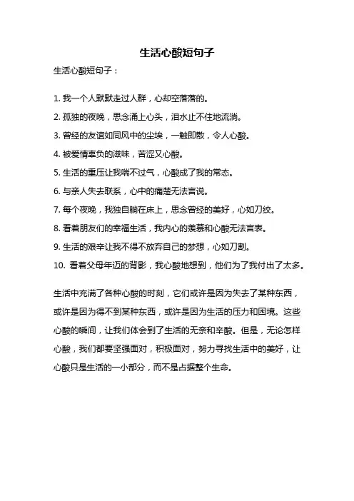 生活心酸短句子