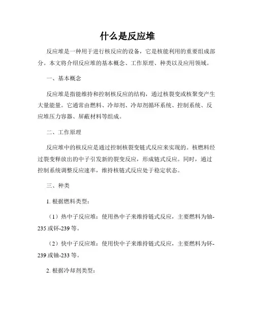 什么是反应堆