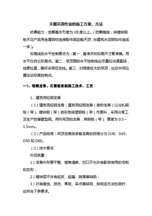 培训中心天棚吊顶作业的施工方案、方法