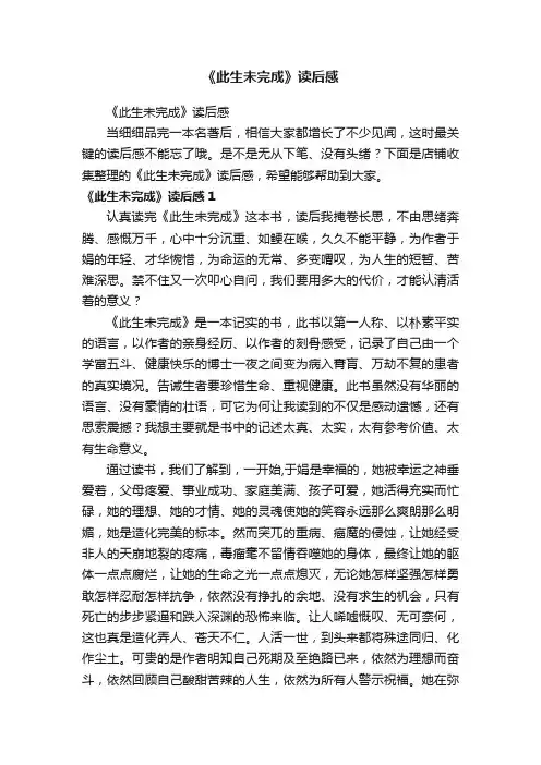 《此生未完成》读后感