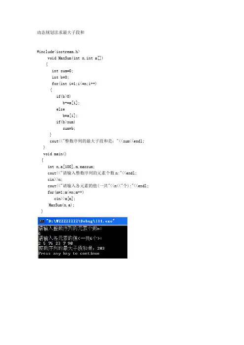 动态规划法求最大子段和