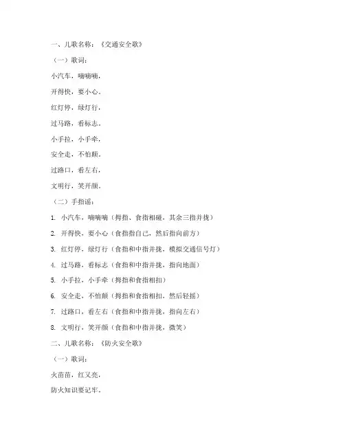 小班安全教育儿歌手指谣