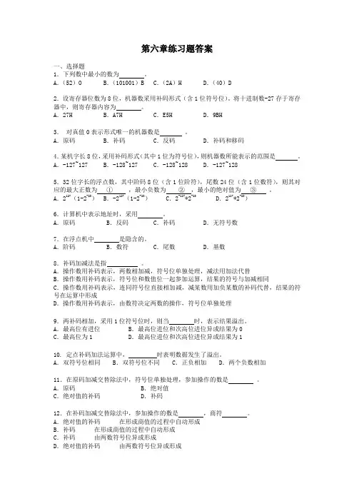 6第六章习题计算机组成原理