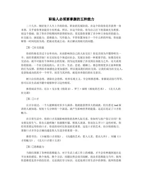 职场人必须要掌握的五种能力