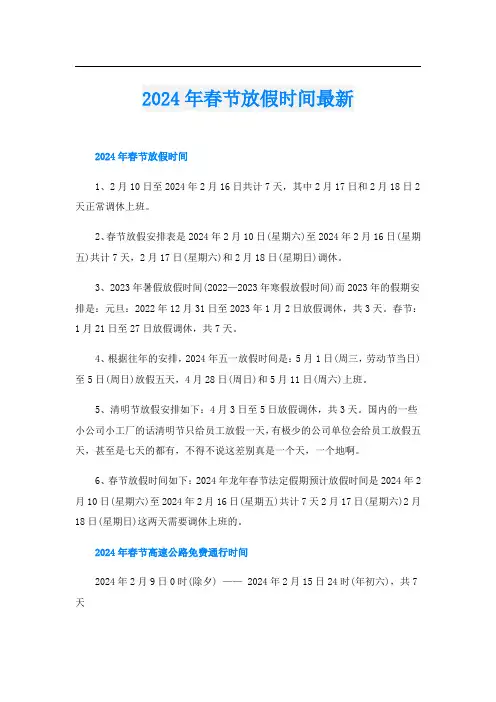 2024年春节放假时间最新