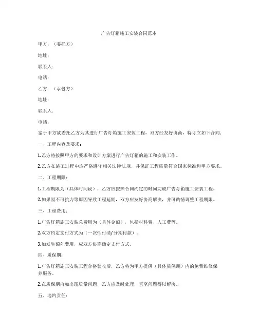 广告灯箱施工安装合同范本
