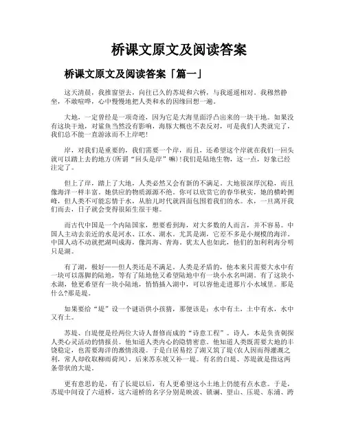 桥课文原文及阅读答案