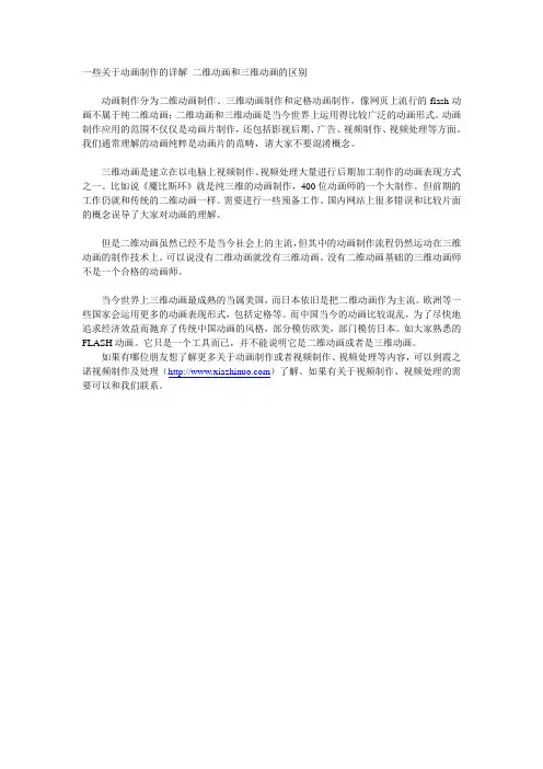 一些关于动画制作的详解 二维动画和三维动画的区别