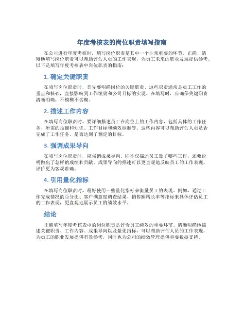 年度考核表的岗位职责怎么填