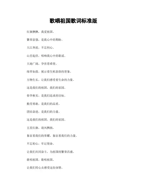 歌唱祖国歌词标准版