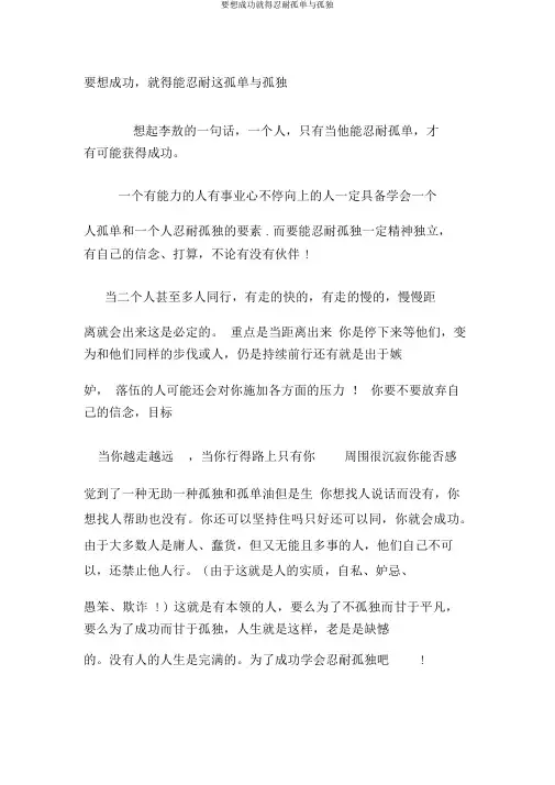 要想成功就得忍受孤独与寂寞