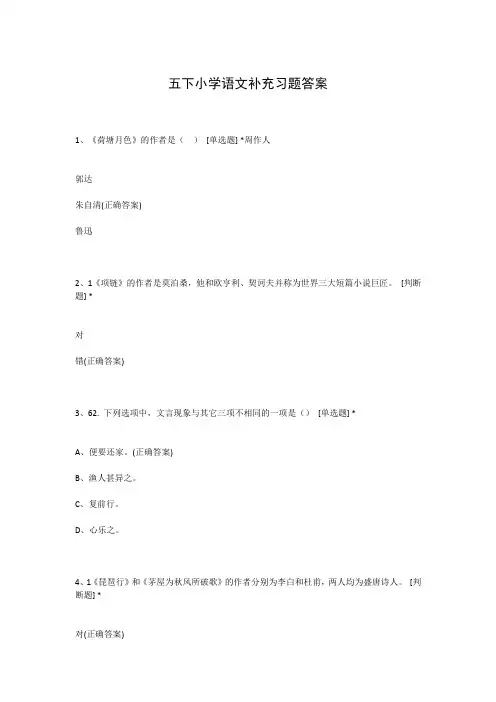 五下小学语文补充习题答案