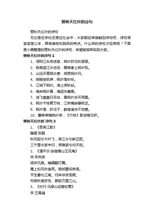 赞秋天红叶的诗句