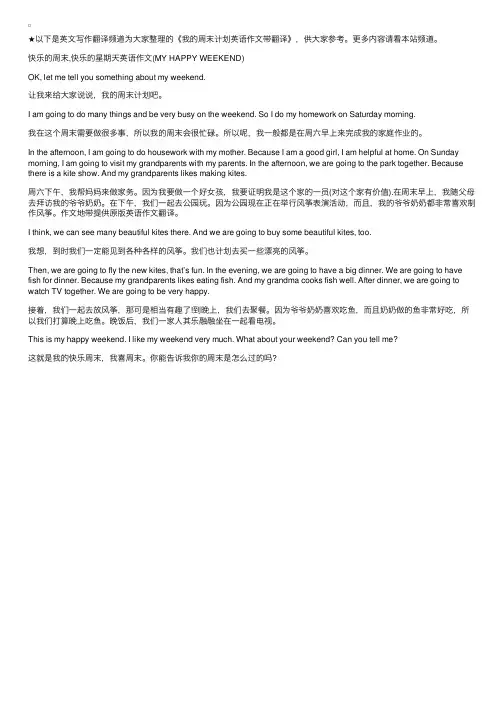 我的周末计划英语作文带翻译