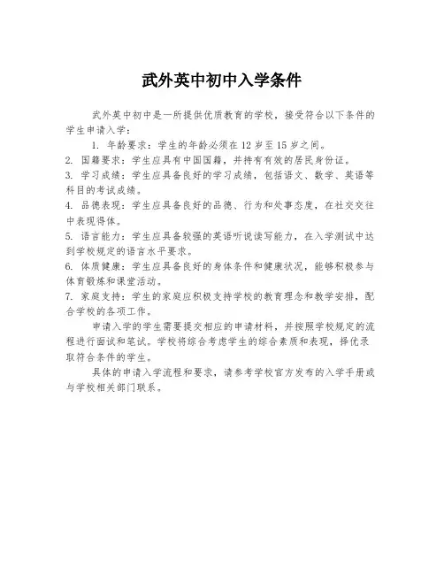 武外英中初中入学条件