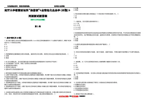 南开大学智慧树知到“选修课”《全球变化生态学(尔雅)》网课测试题答案3